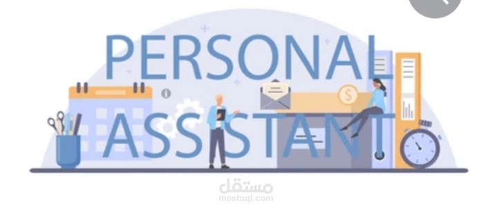 مساعد شخصي وافتراضي.