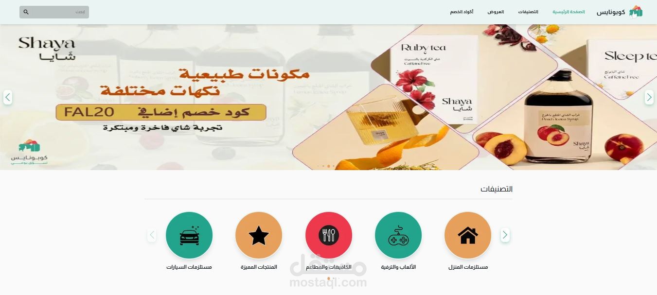 مشروع كوبونايس لعرض كوبونات الخصم