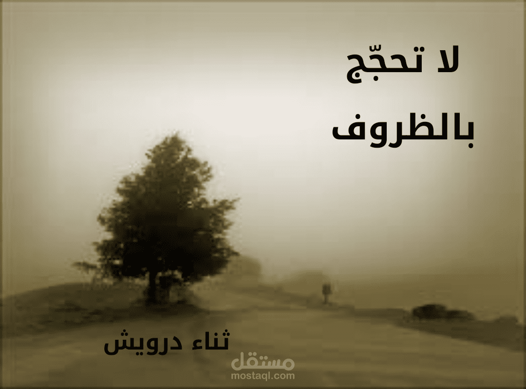كلمات أغنية خليجية.. لا تحجج بالظروف