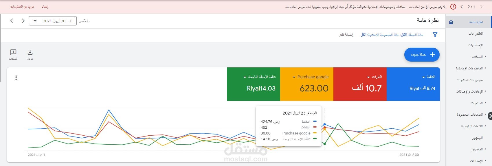 احد اعمالي في متجر ل اكسسوارات الجوال في منصة قوقل ادز و قوقل شوبنق