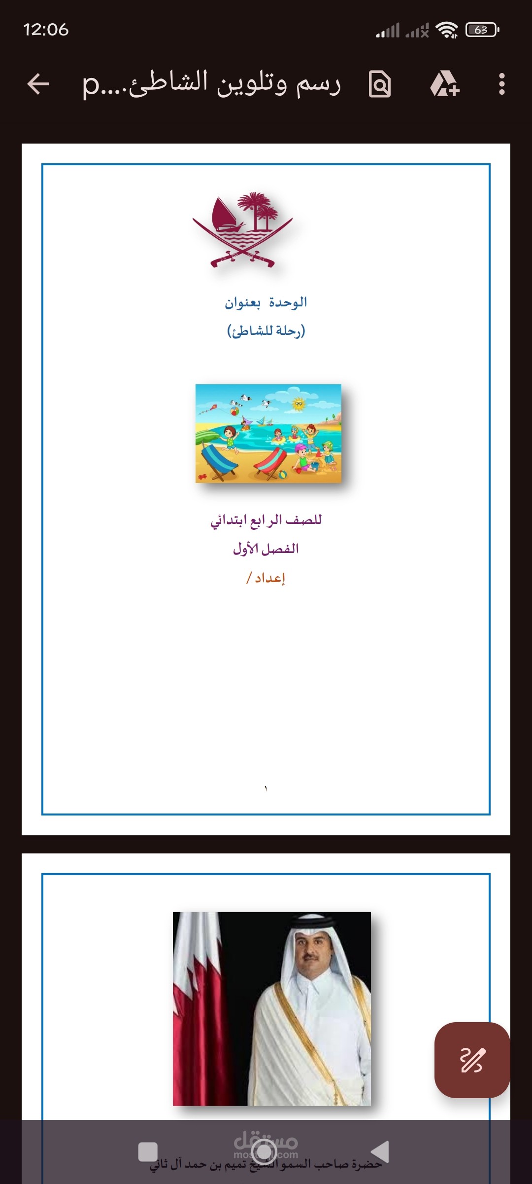 تصميم وحدة دراسية متكاملة للمرحلة الابتدائية