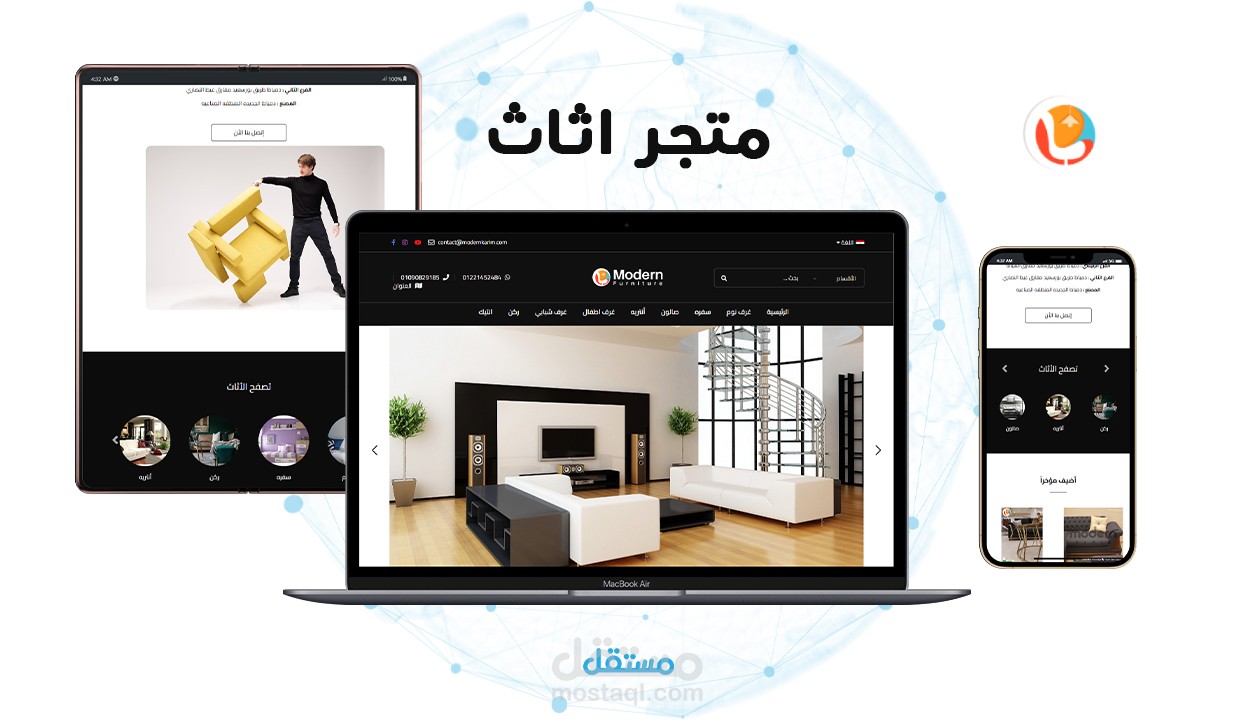 متجر اثاث مودرن كريم