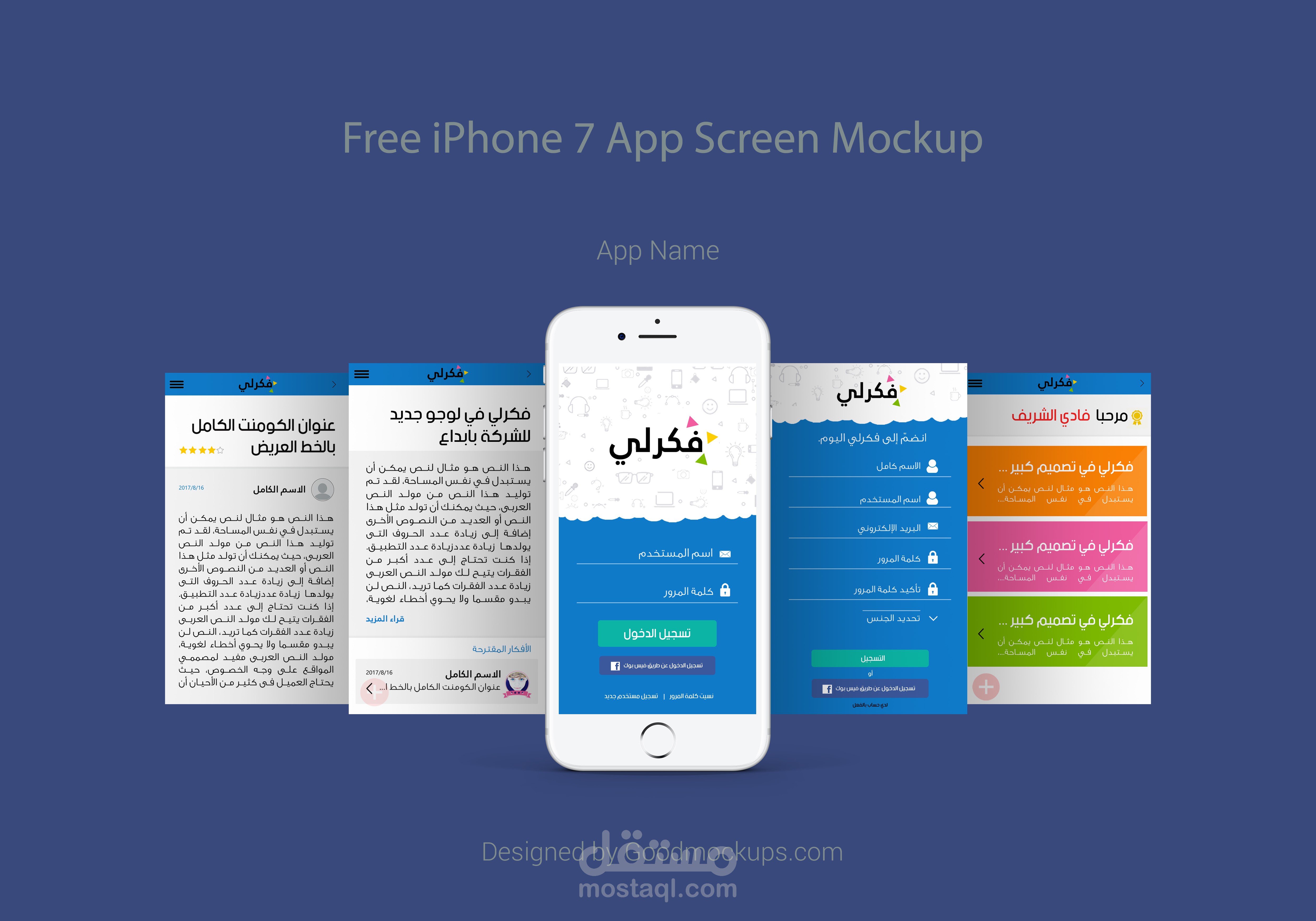 تطبيق فكرلي