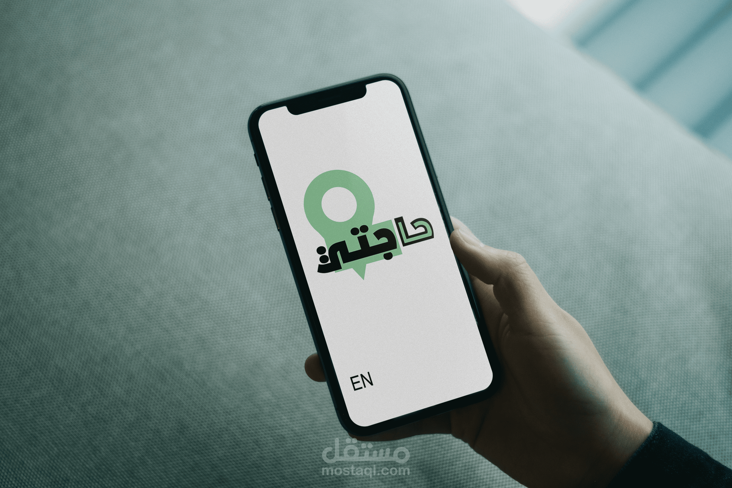 تطبيق حاجتي