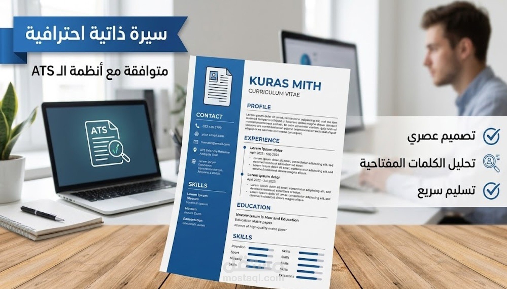 كتابة وتنسيق سيرة ذاتية عصرية بأسلوب احترافى