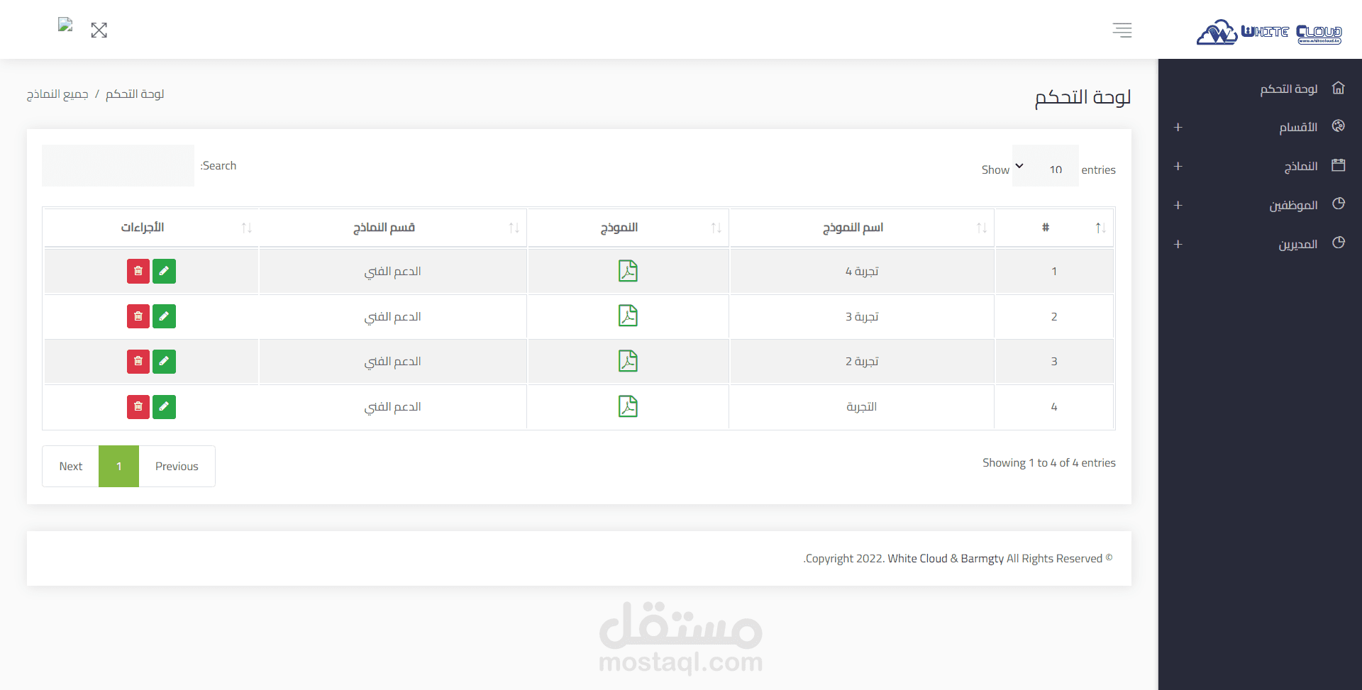 سيستم لـ ادارة المستشفيات - إدارة التوجية والارشاد