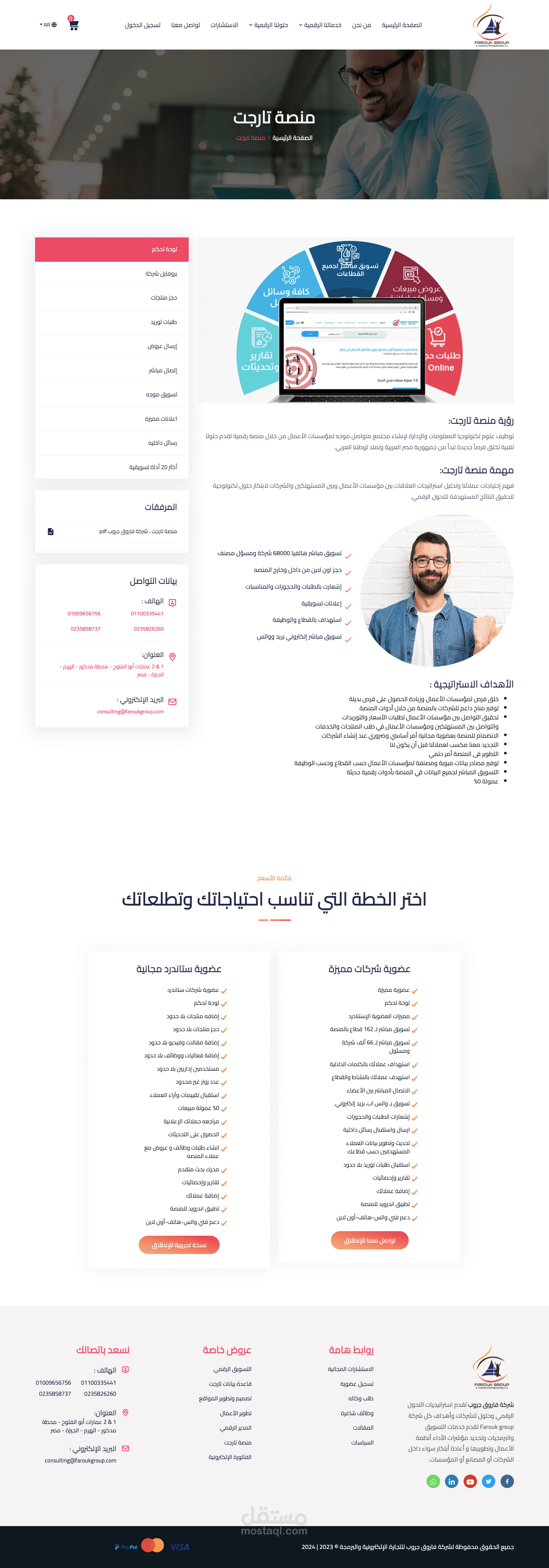 موقع إلكتروني لخدمات التسويق والبرمجيات