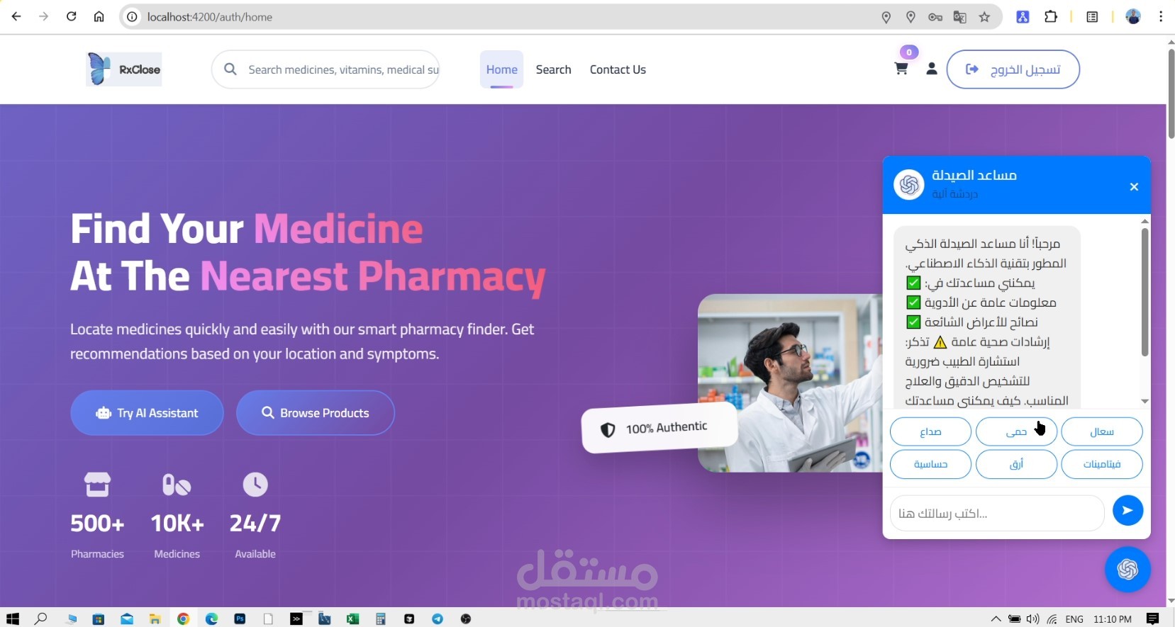 منصة إدارة الصيدليات الذكية والتجارة الإلكترونية