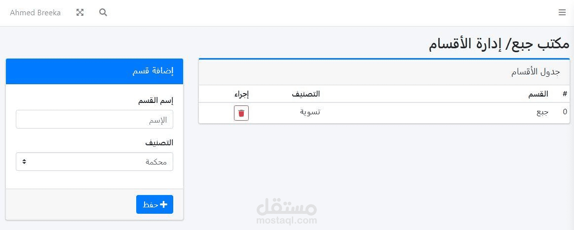 تطبيق إعتراض ( تطبيق ويب )