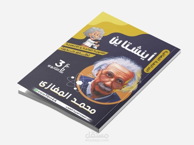 غلاف كتاب فيزياء