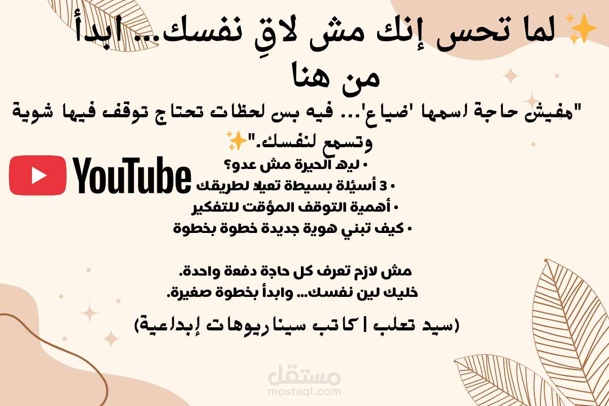 سيناريو ذاتي / تحفيزي