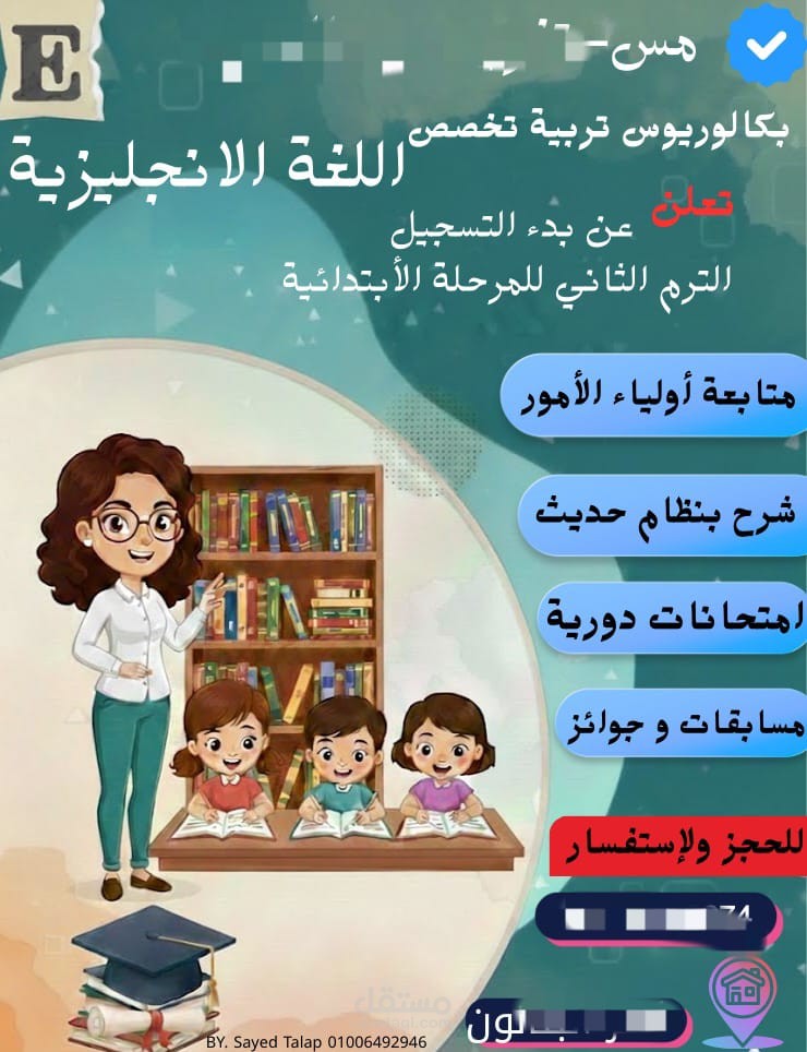 تصميم إعلان مدرسة لغة إنجليزية – جذاب، احترافي، وموجه للأهل والأطفال