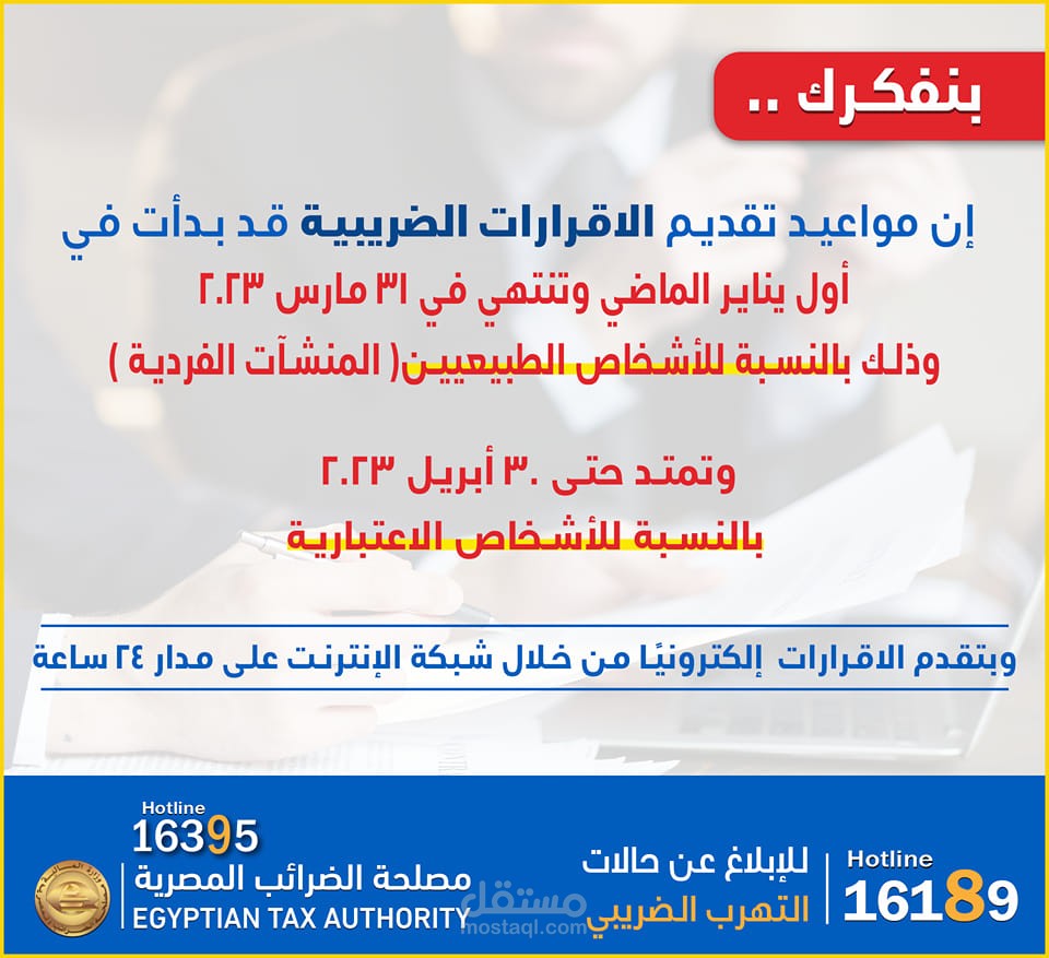 تقديم اقرار ضريبة الدخل على موقع الضرائب المصرية