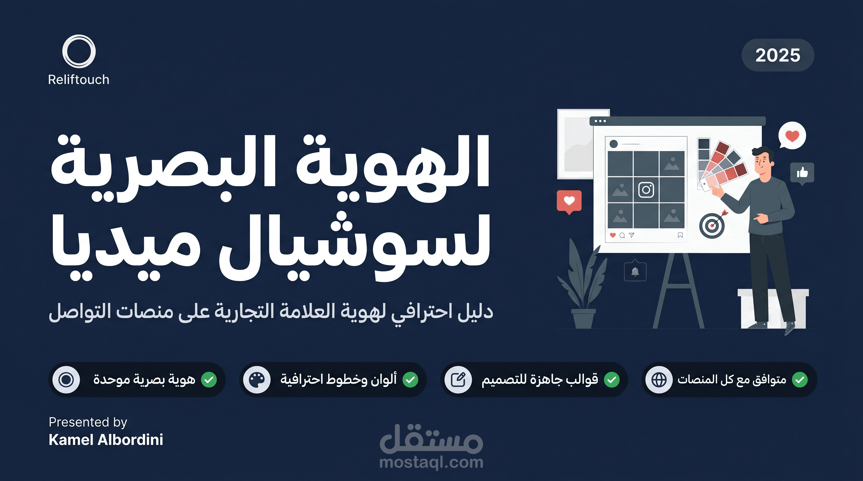 Brand Identity Design | تصميم هوية بصرية متكاملة
