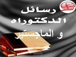 تدقيق الرسائل الأدبية