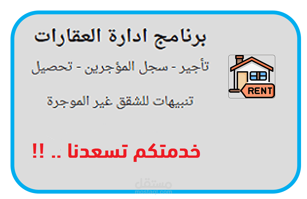 برنامج ادارة العقارات