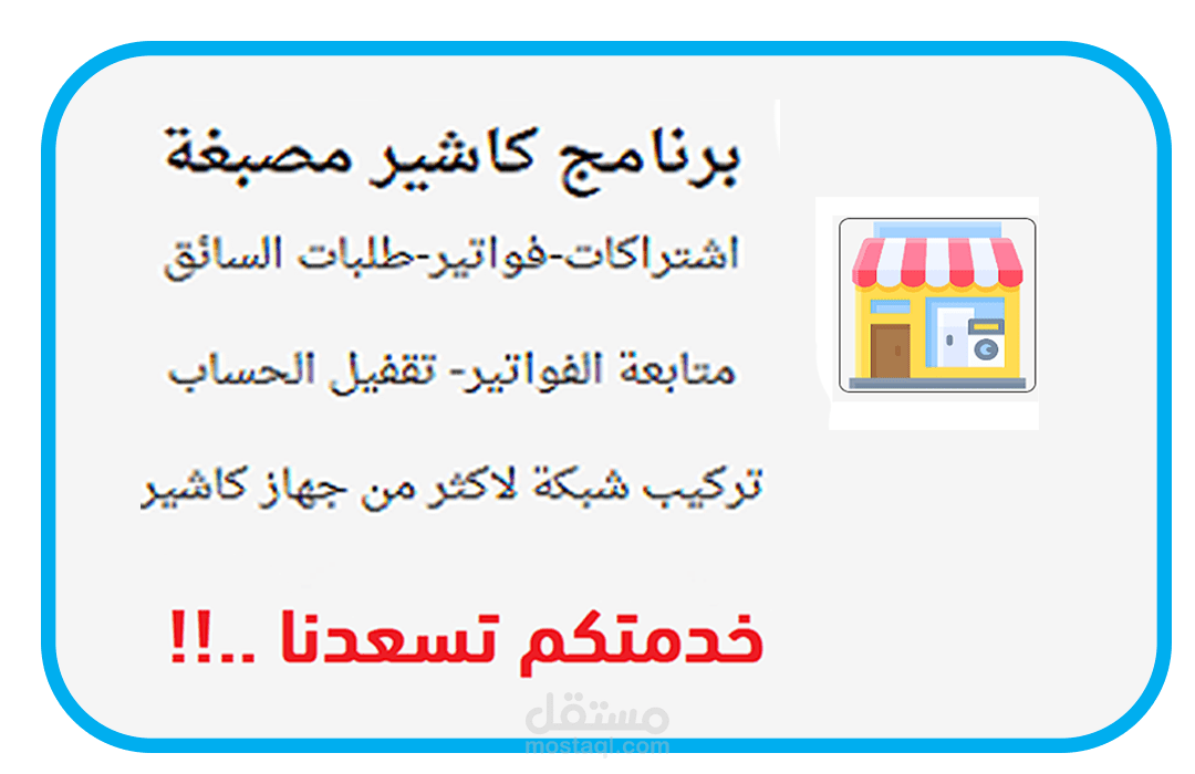 برنامج محاسبة مصابغ ومغاسل الملابس