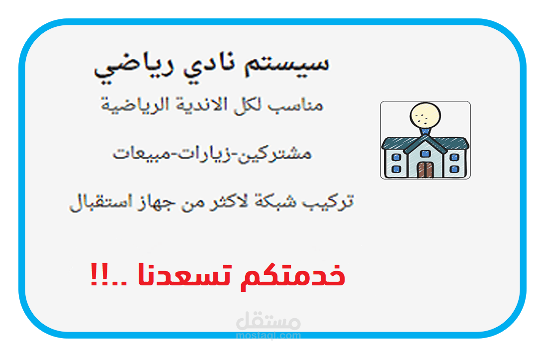 برنامج و سيستم نادي رياضي والنادي الصحي وصالة الجيم