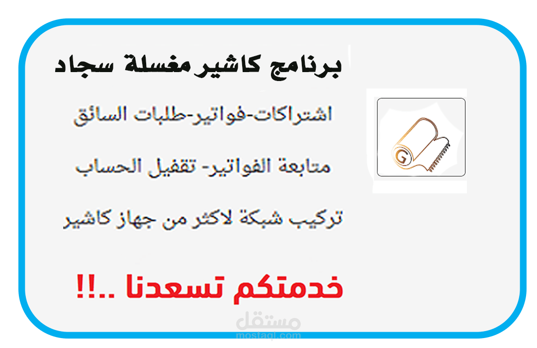 برنامج مصبغة سجاد