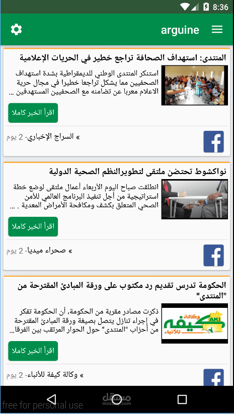 تطبيق اخباري للاندرويد