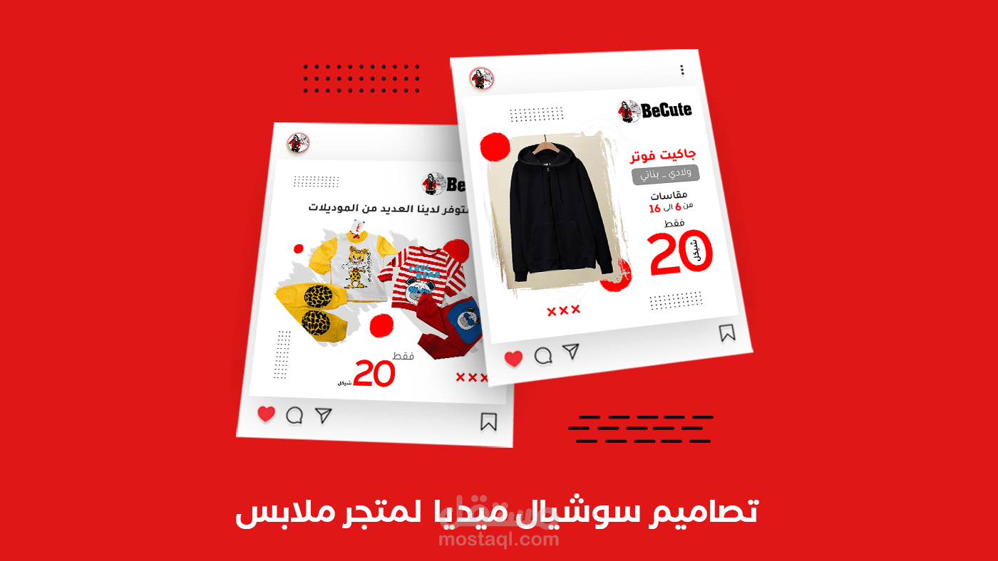 تصاميم سوشيال ميديا لمتجر ملابس