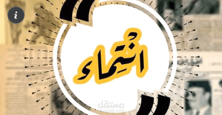 ذكرى..