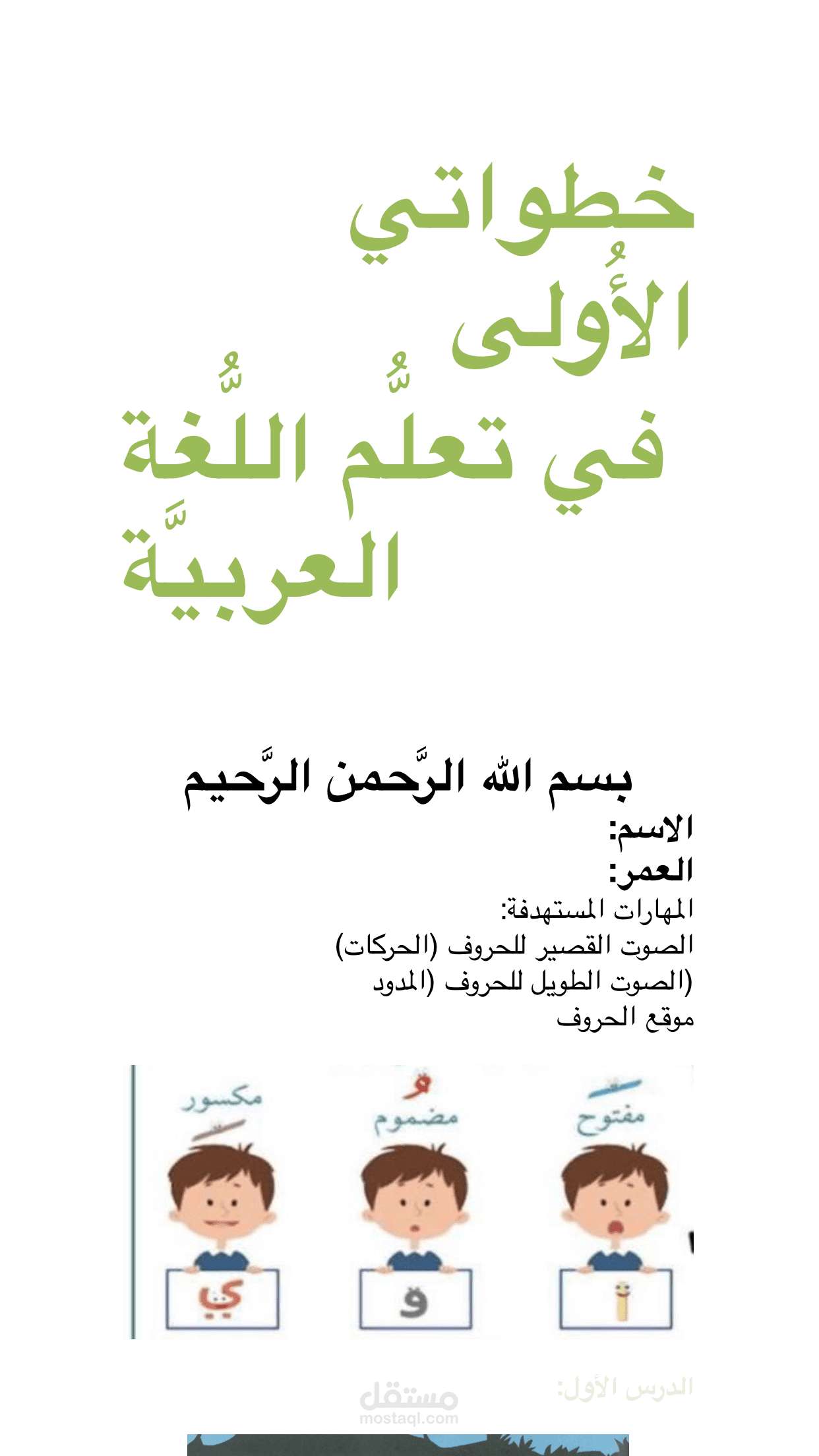 خطواتي الأولى في تعلم لغتي العربية