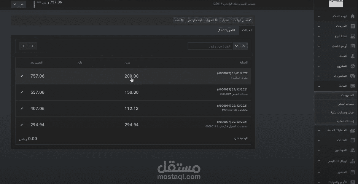 عمل على برنامج دفترة.