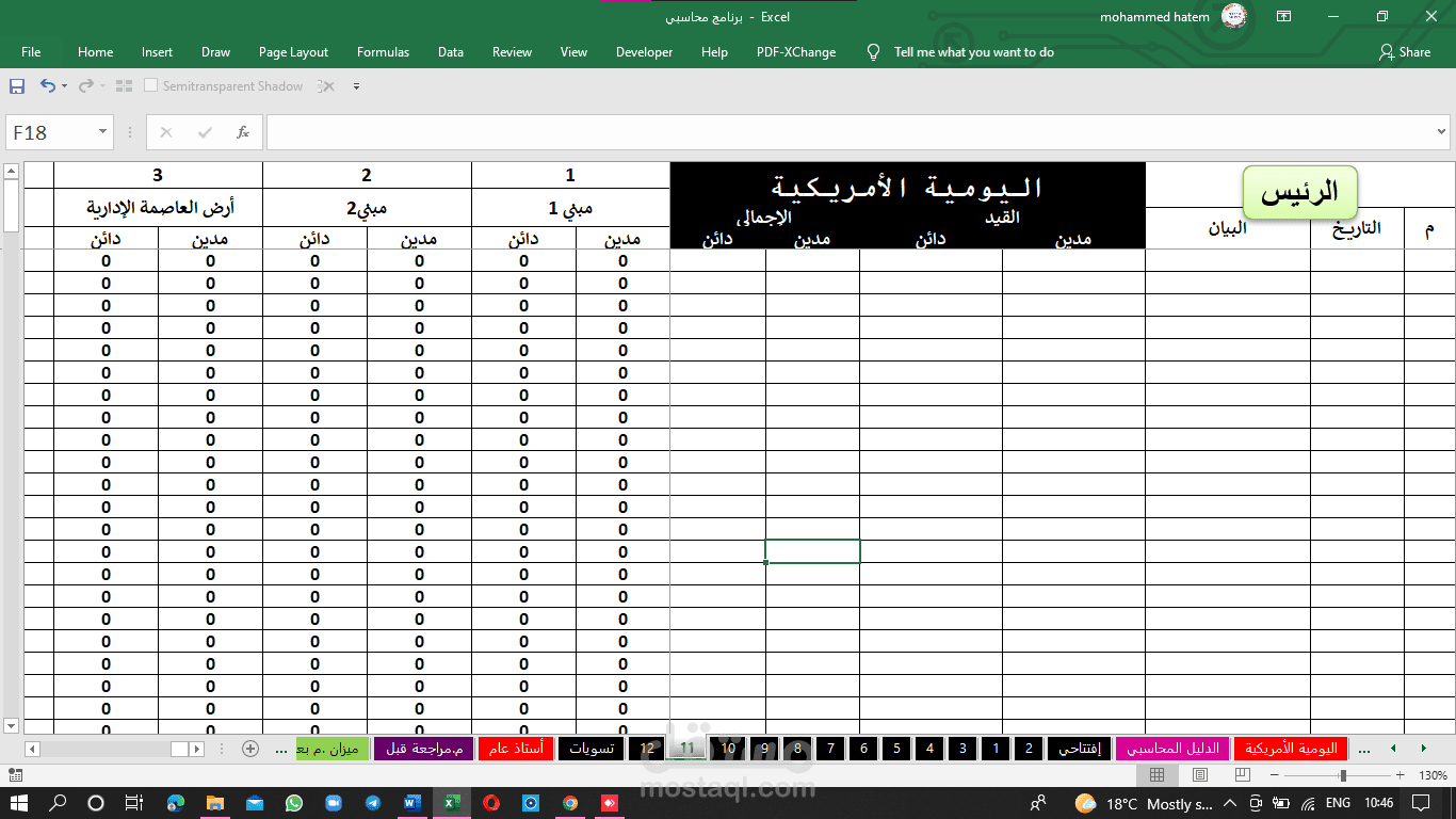 عمل برنامج محاسبي بالاكسيل.
