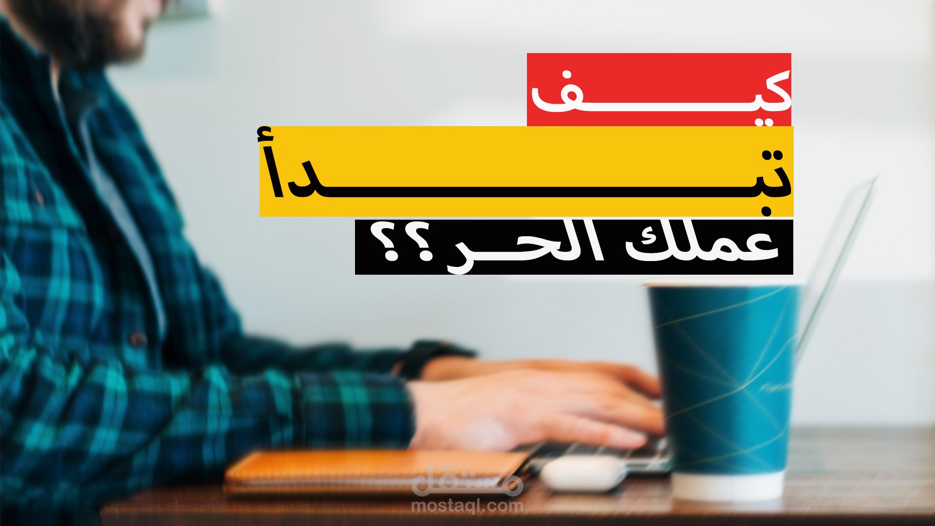 تصميم فيديو لقناة يوتيوب