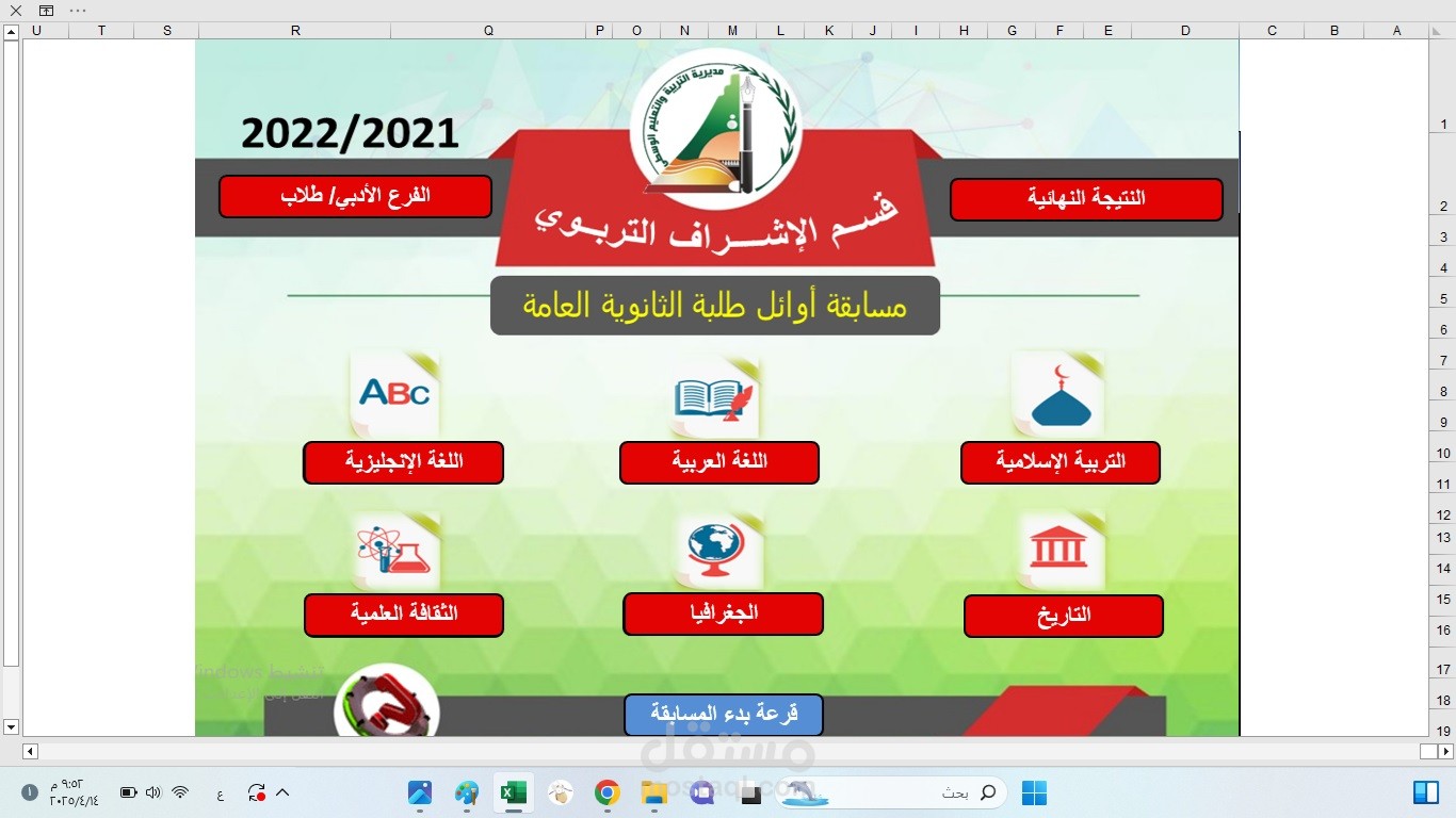 نموذج لادخال علامات الطلاب بالمسابقة