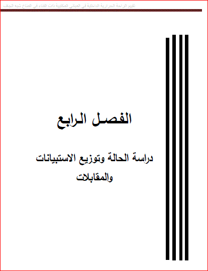 مراجعة واعادة تنسيق رسالة ماجستير