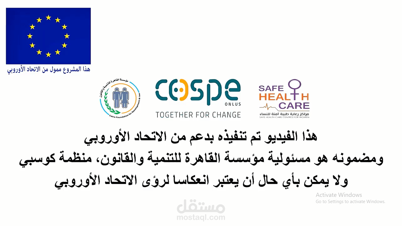إعلان تابع لمؤسسة القاهرة للتنمية و القانون