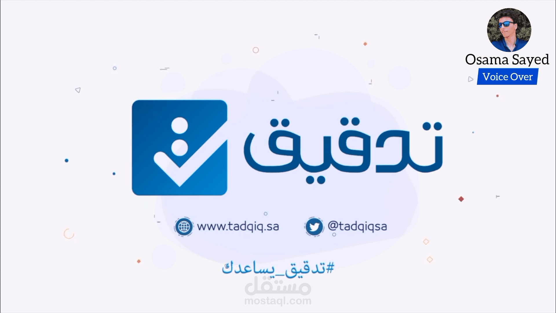 تعليق صوتي فويس اوفر حماسي لموقع تدقيق