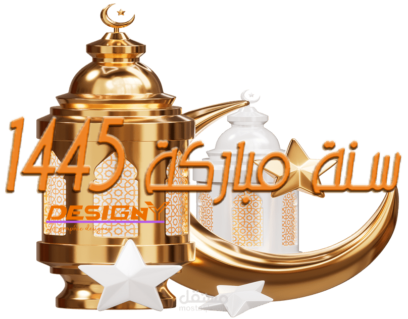 احتفال بالعام الهجري 1445