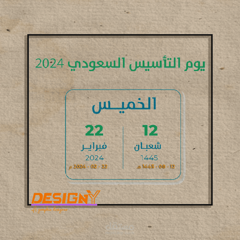 يوم التأسيس 2024