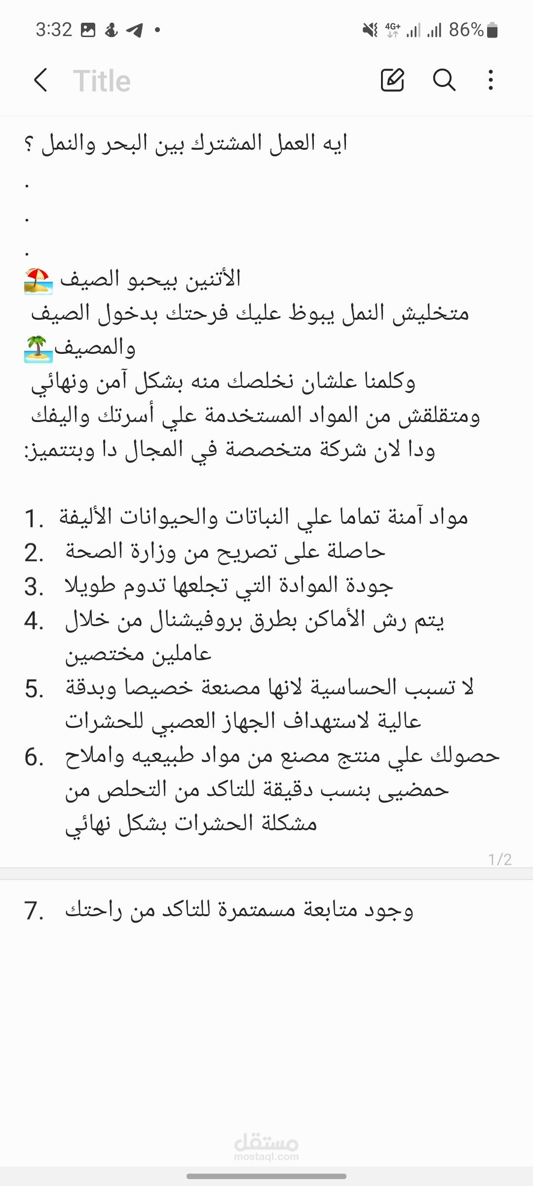 اعلان ترويجي لصفحة ابادة حشرات