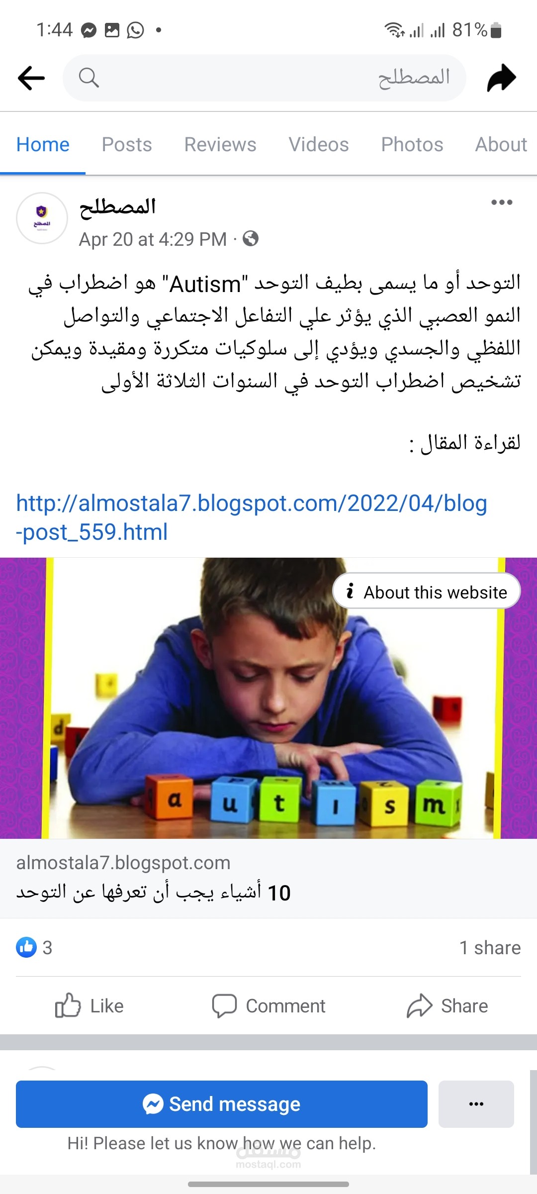 ١٠ اشياء لا تعرفها عن التوحد