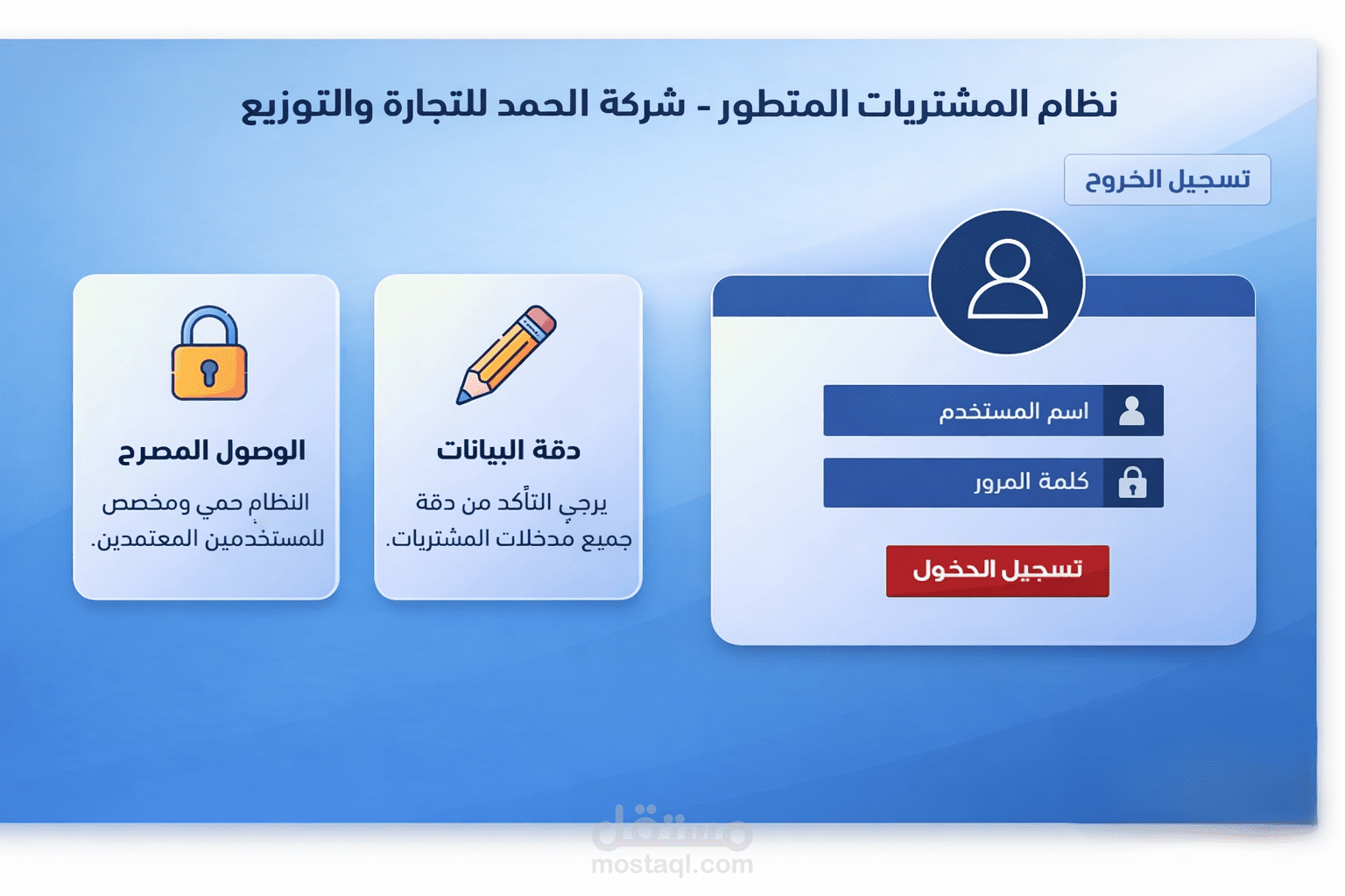 تصميم وبرمجة أنظمة إدارة البيانات الذكية عبر Microsoft Excel