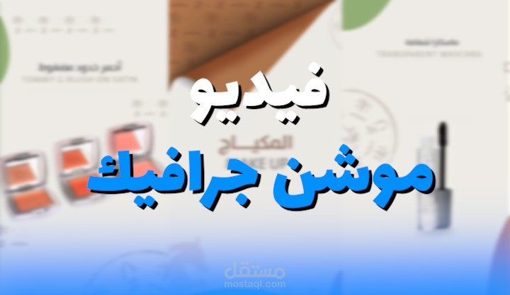 اعلان موشن جرافيك