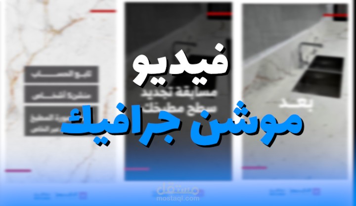 اعلان موشن جرافيك