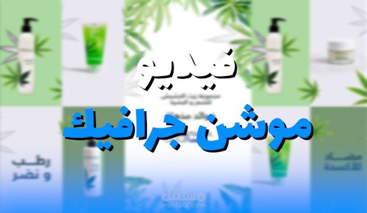 اعلان موشن جرافيك