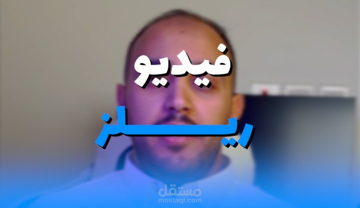 مونتاج فيديو ريلز