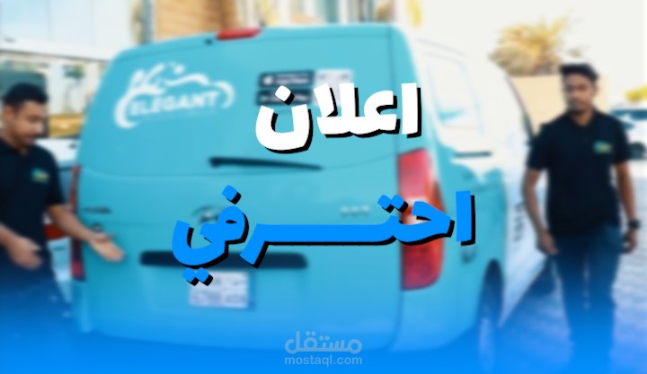 مونتاج فيديو أعلاني(الجزء الاول )