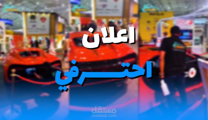 مونتاج فيديو أعلاني(الجزء الثاني )
