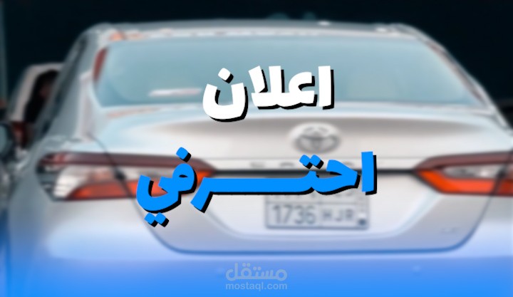 مونتاج فيديو أعلاني(الجزء الثالث )
