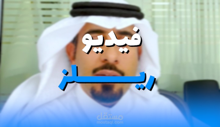 مونتاج فيديو ريلز