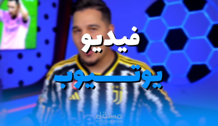 مونتاج فيديو يوتيوب لمحمد عدنان