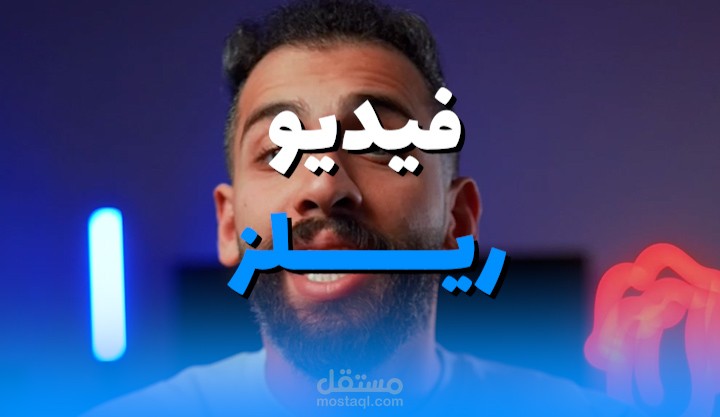 مونتاج فيديو ريلز لمؤمن طلال 2