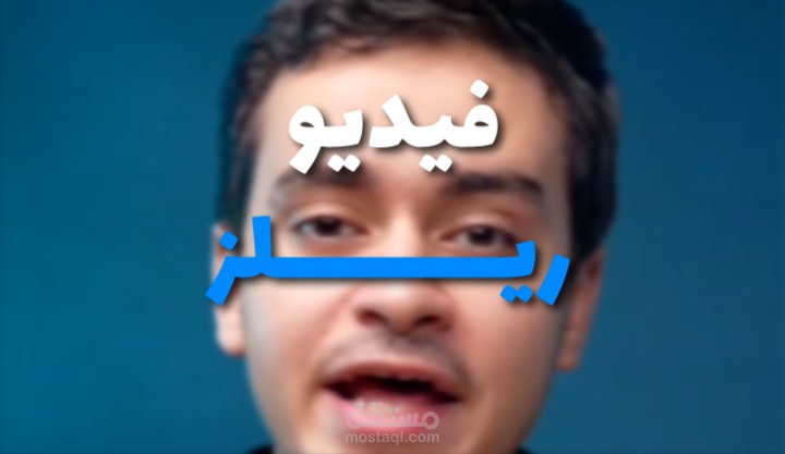 مونتاج فيديو ريلز (اسامه عصام الدين)